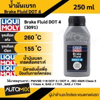 น้ำมันเบรค Brake Fluid DOT 4 น้ำมันเบรคเกรดสังเคราะห์ ป้องกันการก่อตัวของฟองอากาศ ขนาด 250 ml น้ำมันเบรค Liqui moly LM0111