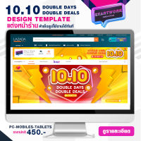 START WORK แต่งหน้าร้านค้า LAZADA แบบสำเร็จรูป ช่วยเพิ่มความสวยงามให้หน้าร้านค้า STORE TEMPLATE BANNER - 10.10 DOUBLE DAYS DOUBLE DEALS 10-11 OCT 23 (A1)