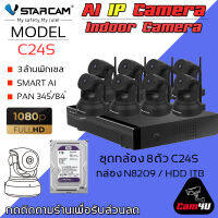 ชุดกล้องวงจรปิด 8ตัว VSTARCAM IP Camera Wifi กล้องวงจรปิดไร้สาย 3ล้านพิเซล ดูผ่านมือถือ รุ่น C24S / N8209 / HDD 1TB/2TB By.Cam4U