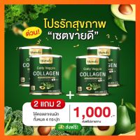 2 แถม 2 ส่งฟรี Yumiko Veggie Collagen เวจจี้คอลลาเจน คอลลาเจนผัก บำรุงกระดูก ปวดเข่า ปวดขา ฝ้ากระ ริ้วรอย ผิวขาวกระจ่างใส กระป๋องใหญ่มาก 200 กรัม