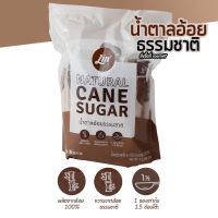 น้ำตาล น้ำตาลอ้อยผง ใช้ชงกาแฟ น้ำตาลอ้อยธรรมชาติ หวานหอมชงเครื่องดื่ม บรรจุ 50 ซอง (ซองละ6กรัม)