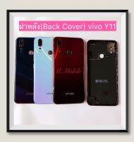 ฝาหลัง (Back Cove ) vivo Y11