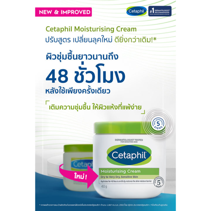 บำรุงผิวหน้าและผิวกายเติมความชุ่มชื่นให้ผิว-cetaphil-moisturizing-cream-for-dry-sensitive-skin-453g