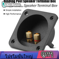 【ลดล้างสต๊อก】ลำโพงกล่องขั้วต่อ SHELL 2 ทองแดง BINDING POST Wire Terminal Box ตัวเชื่อมต่อสายเคเบิลส่วนประกอบอะคูสติก