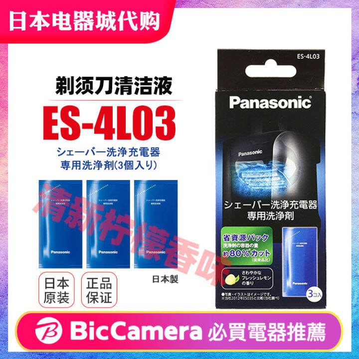 Panasonic electric shaver cleaner ES4L03 cleaning solution is