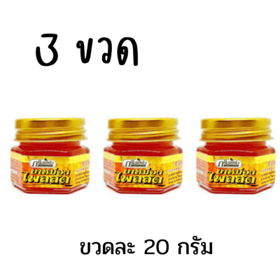 3 ขวด ขวดละ 20 กรัม ยาหม่องกรีนเฮิร์บไพลสด ยาหม่องไพลสดกรีนเฮิร์บ หม่อง กรีนเฮิร์บ ไพลสด ยาหม่องไพล ยาหม่องไพลสด ตรากรีนเฮิร์บ ไพล