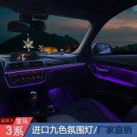 [COD] Suitable for 3 series eight-color atmosphere lights nine-color F30F31F35 modified accessories