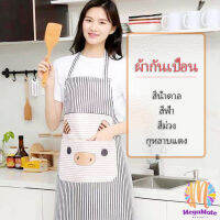 MegaMate ผ้ากันเปื้อนลายการ์ตูนน้องหมูสีสันสดไส ชุดทำอาหาร ผ้ากันเปื้อนสะอาด apron