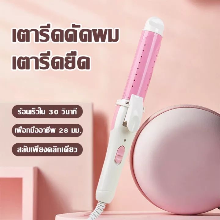 เครื่องม้วนผม-เครื่องม้วนผมขนาดใหญ่-ม้วน-28mm-ม้วนงอง่าย-ลอนสวยเหมือนช่างทำผม-ร้านตัดผม-ที่ม้วนผม-2in1-เครื่องม้วนผมตรงแบบ-dual-use