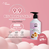 9.9.  Big Brands Sale ส่วนลดจัดเต็มท้าให้ลอง Hof แชมพู1ขวด เร่งขนยาวสำหรับปอมเมอเรเนี่ยน ดูแลผิวหนัง/ลดคัน/ขี้เรื้อน/เชื้อรา/ลดขนร่วง /ขนนุ่มฟู