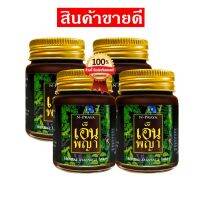 ส่งฟรี N-Praya น้ำมันนวดเอ็นพญา กระดูกทับเส้น ปวดข้อ-เข่า ปวดหลัง  ของแท้100% 30 กรัม/กระปุก