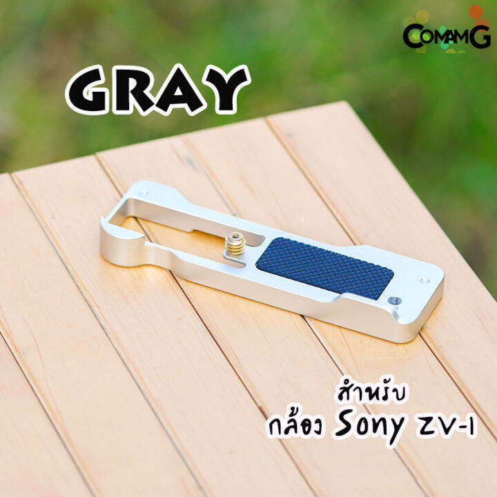 เพลท-zv1-สำหรับกล้อง-sony-zv-1-metal-extension-plate