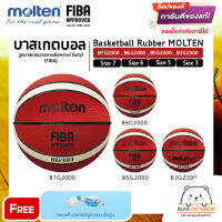 บาสเกตบอล ลูกบาสเกตบอลยางสังเคราะห์ Butyl (FIBA) Basketball Rubber MOLTEN B7G2000 , B6G2000 , B5G2000 , B3G2000 แถมเข็มสูบ,ตาข่าย