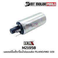 มอเตอร์ปั้มติ๊ก FILANO, MIO 115-I (M21958) [BJN บีเจเอ็น x MT] มอเตอร์น้ำมันเชื้อเพลิงMIO มอเตอร์ปั้มติ้กฟิลาโน่ มอเตอร์ปั๊มติ้กMIO มอเตอร์ปั๊มติ๊กFILANO