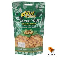 นัทวอล์คเกอร์ มะม่วงหิมพานต์ รสเกลือ 70 กรัม [Nat Walker 70 grams of cashew salt]