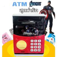 ออมสิน ATM  Avengers2  กระปุกออมสินดูดแบงค์หยอดเหรีญก็ได้ บริการเก็บเงินปลายทาง