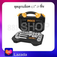 INGCO ชุดลูกบล็อค 1/2" 25 ชิ้น รุ่น HKTS12251