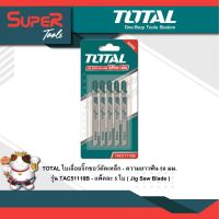 TOTAL ใบเลื่อยจิ๊กซอว์ตัดเหล็ก - ความยาวฟัน 50 มม. รุ่น TAC51118B - แพ็คละ 5 ใบ ( Jig Saw Blade )