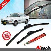 ใบปัดน้ำฝน K-Tech ขนาด 20+18 นิ้ว ตรงรุ่น Toyota Corolla Ae100 1996 1997 1998 1999 2000