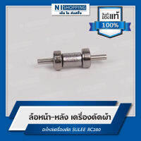 ล้อหลัง เครื่องตัดผ้า อะไหล่เครื่องตัด SULEE RC280