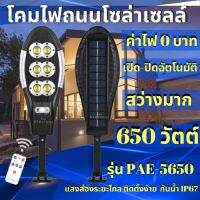 โปรแรง++ รับประกัน 1ปี ของแท้100%  ไฟโซล่าเซลล์ โคมไฟพลังงานแสงอาทิตย์ พร้อมแผงโซล่าเซลล์ ไฟถนน กันฝน กันแดด สุดฮอต! หลอดไฟโซ่ล่าเซลล์ ไฟโซ่ล่าเซลล์ โคมไฟโซ่ล่าเซลล์ ไฟฉาก