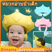 【Dimama】COD หมวกอาบน้ำเด็ก หมวกกันน้ำเข้าตา กันแดดได้ ใส่ตัดผมได้ หมวกกันน้ำเข้าตาเด็ก หมวกสวมอาบน้ำเด็ก หมวกเด็ก