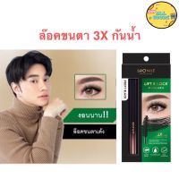 Browit Lift &amp; Lock Mascara บราวอิท น้องฉัตร ลิฟต์ แอนด์ ล็อก มาสคาร่า [6 g.]