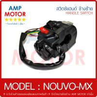 สวิตช์แฮนด์ สวิตช์แตร ไฟเลี้ยวสูง-ต่ำ ซ้าย นูโว เอ็มเอ็ก , NOUVO MX [YMH] - HANDLE SWITCH