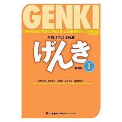 GenkiOwnexperienceVoLume13rdediTion (Genki (1))