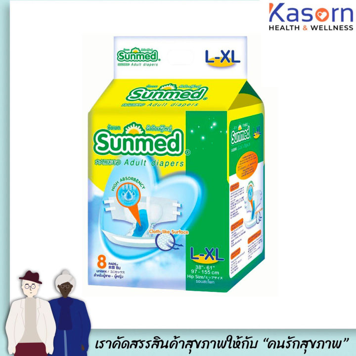 ซันเมด ผ้าอ้อมผู้ใหญ่ L-XL 8 ชิ้น sunmed ผ้าอ้อมผุ้ใหญ่แบบเทป (1108)