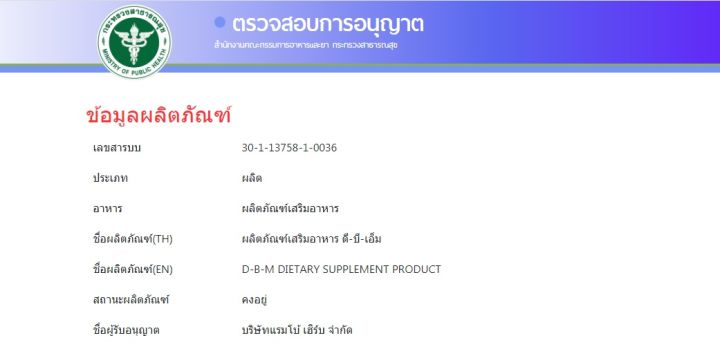 dbm-ผลิตภัณฑ์เสริมอาหาร-ดีบีเอ็ม-สำหรับท่านชาย-บรรจุ-10-แคปซูล-2-กล่อง