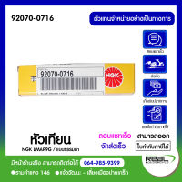 หัวเทียน NGK LMAR9G แบบธรรมดา ตรงรุ่น Kawasaki KLX230 / Z400 / Ninja400