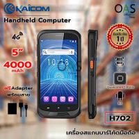 KAICOM H702 Handheld Computer 2D Scanning Engine เครื่องสแกนบาร์โค้ดมือถือ #H702