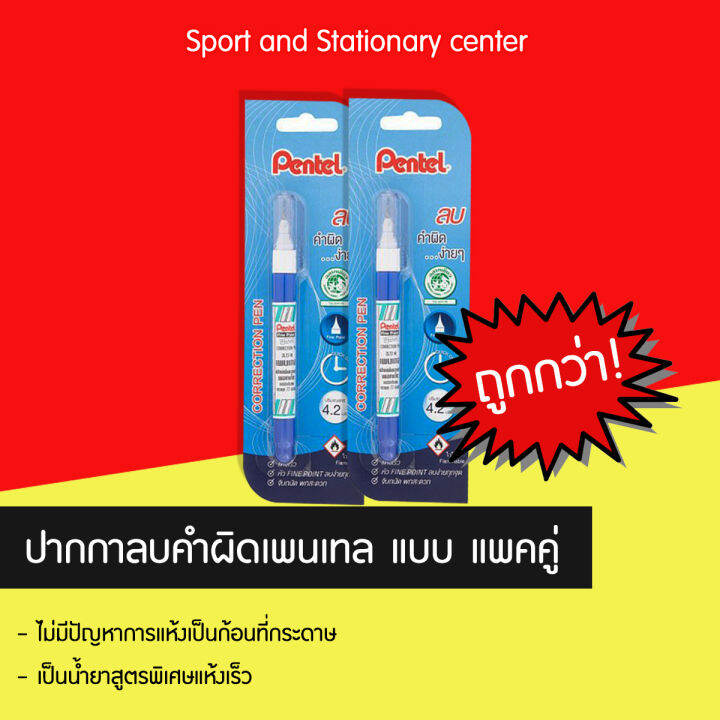 ปากกาลบคำผิด-ลิคควิด-เพนเทล-pentel-รุ่น-zl72-wbt-4-2ml-แพ็คคู่