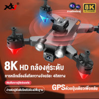 【การหลีกเลี่ยงสิ่งกีดขวาง 4 ด้าน】โดรนติดกล้อง กล้องคู่ 8K Ultra HD drone 2023 ซูม 50 เท่า ตำแหน่ง GPS โดรน โดรนบินระยะไกล ด้วยมุมกว้าง 360° เส้นทางการบินที่วางแผนได้ ตามสมาร์ท มือใหม่ก็บินได้อย่างมั่นใจ