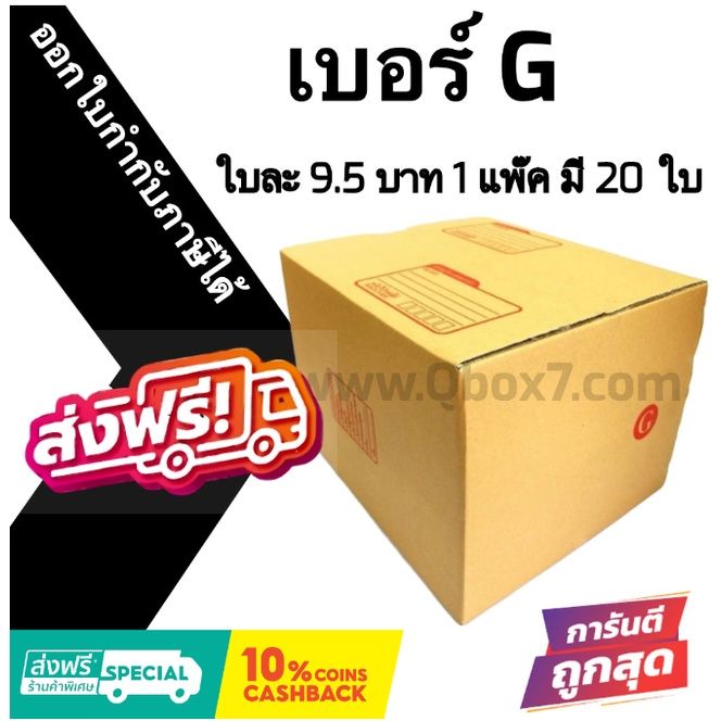 กล่องไปรษณีย์-ประหยัด-ขนาด-g-มัดละ-20ใบ-ออกใบกำกับภาษีได้-ส่งฟรี