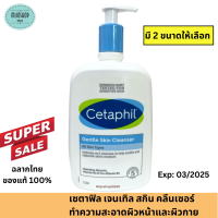 เซตาฟิล เจนเทิล สกิน คลีนเซอร์  ทำความสะอาดผิวหน้าและผิวกาย ขนาด 500ml-1000 ml  Cetaphil gentle skin cleanser