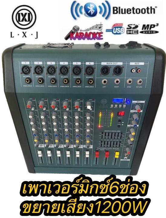 เพาเวอร์มิกเซอร์-6ชาแนล-power-ขยายเสียง-1200wมีบลูทูธusbขยายเสียง1200วัตต์mrsขับได้ตู้ลำโพง15นิ้ว-18นิ้ว