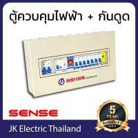 Sense ตู้ไฟ ตู้ควบคุมไฟฟ้า ตู้คอนซูมเมอร์ เซนส์ ขนาด 6 ช่อง พร้อม กันดูด เซฟทีค้ท เครื่องตัดไฟ RCBO และ อุปกรณ์ป้องกันฟ้าผ่า (SPD) รุ่น S6N