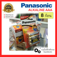 ของแท้100% ถ่าน3A 8ก้อน Panasonic Alkaline AAA 1.5V ถ่านไฟฉาย อัลคาไลน์ AA แพ็ค8ก้อน คุณภาพสูง สำหรับใส่ ถ่านไฟฉายของเล่น ถ่านรีโมท Batteries ถ่านพานา ถ่านอัล