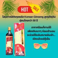 โสมเกาหลีตังกุยพลัสKorean Ginseng สูตรดังเดิม เจ้าของเดียวกับตราแปลงสีฟันคู่ ของแท้สูตรล่าสุด 2023 ลดพิเศษ59%  ชนิดน้ำขนาด 700 ml.