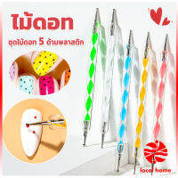 Local home ไม้ดอท 5ชิ้ น แต่งเล็บแต้มลายจุด Nail Art Tools