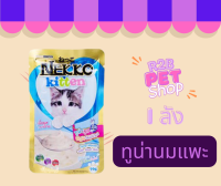 [ยกลัง] ทูน่านมแพะ(เด็ก) 48ซอง Nekko เน็กโกะ อาหารเปียก ขนาด 70กรัม