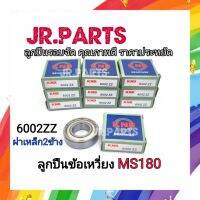 ลูกปืนข้อเหวี่ยง ยี่ห้อ KNB # MS180 #6002ZZ (ฝาเหล็ก2ข้าง)