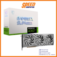 MSI GEFORCE RTX4060TI GAMING X SLIM WHITE 16GB DDR6 VGA CARD (การ์ดจอ) / By Speed Computer