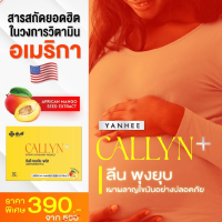 ส่งฟรี ยันฮี คอลลิน พลัส YANHEE|Callyn Plus คุมหิว ความหิว อิ่มนาน เปลี่ยนไซส์ เบิร์นไขมัน