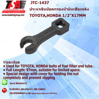 เครื่องมือช่างยนต์ ประแจขันน๊อตกรองน้ำมันเชื้อเพลิง toyota,honda 1/2"x17mm รุ่น 1437 ยี่ห้อ JTC