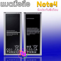 Battery Note4 แบตซัมซุง แบตโทรศัพท์มือถือ Note4 สินค้าพร้อมส่ง