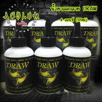 น้ำยาลอกลาย DRAW ขนาด 4 ออนซ์ / 1 ขวด