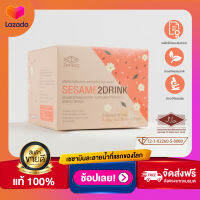 SESAME 2 DRINK(ของแท้จากบริษัท) เซซามินละลายน้ำดูดซึมเร็ว บำรุงคนดื่มหนัก สายปราตี้ห้ามพลาด แก้แฮงค์ บำรุงภายใน 1กล่อง 90 กรัม 30 ซอง